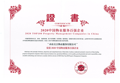 長江物業榮膺“2020中國物業服務百強企業”稱號